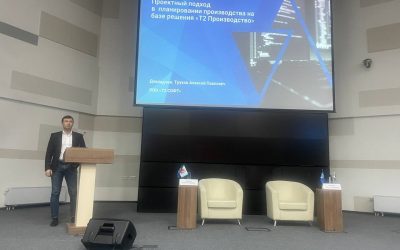 Компания Т2 СОФТ приняла участие в форуме для ведущих машиностроительных предприятий Урала